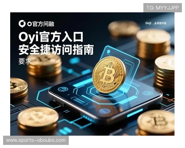 欧博app官方入口在哪个网站或平台，帮助用户轻松访问官方版本